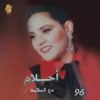 Ahlam فضها سيره