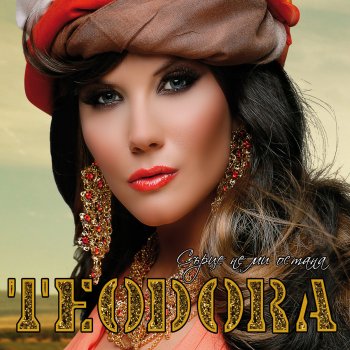 Teodora Сещаш се