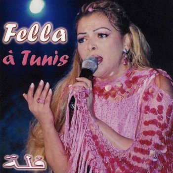Fella Aalach ma nahwa kan enta