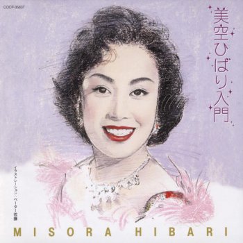 Hibari Misora 赤とんぼ