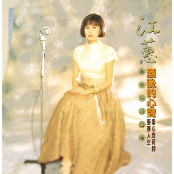 Jody Chiang 落雨的暗暝 - Remastered