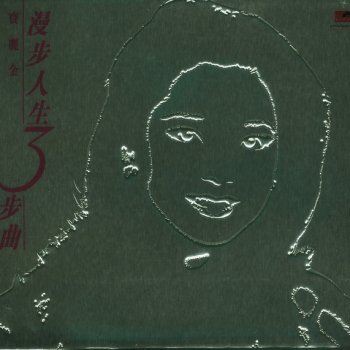 Teresa Teng Du Shang Xi Liu