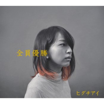 Ai Higuchi Kousaten (Sound Effects Track)