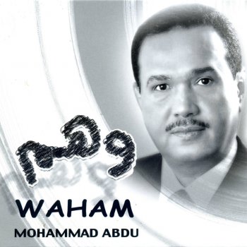 محمد عبده انا حبيبي