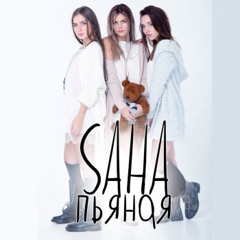 Saha Пьяная