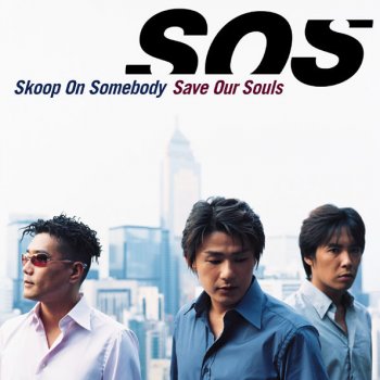 Skoop On Somebody これは恋じゃない