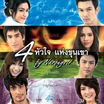 โรส ศิรินทิพย์ ถ้าหากไม่รัก (วายุภัคมนตรา)