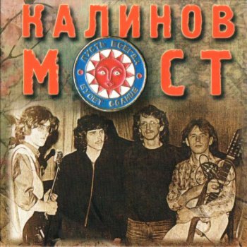 Калинов Мост Отец работал