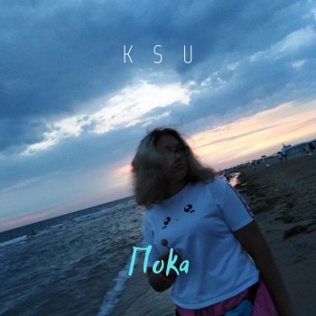 KSU Пока