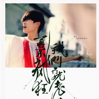 李宇春 感谢你感动我