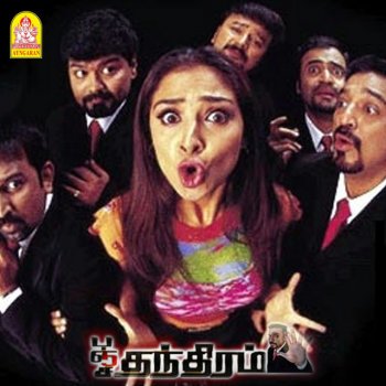 Deva feat. Devan, Timothy & Mathangi Manmatha Leelai