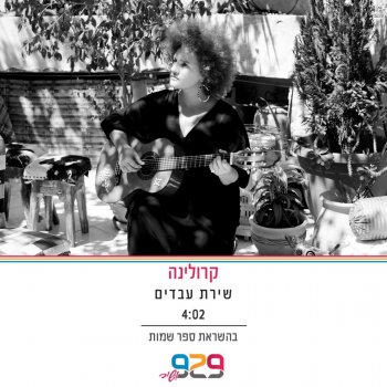 Karolina שירת עבדים