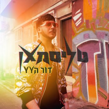 Talisman דור הוואי וואי (YY)