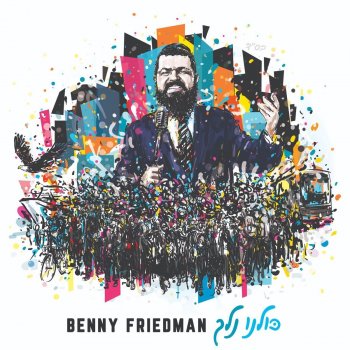 Benny Friedman B'yadayim Tovot