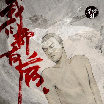王熹蠻 喜歡你的小秘密