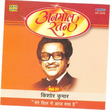 Kishore Kumar Bhanware Ki Gunjan