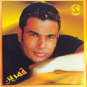 Amr Diab Betwhashny