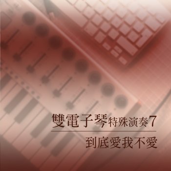 楊燦明 一去不回頭