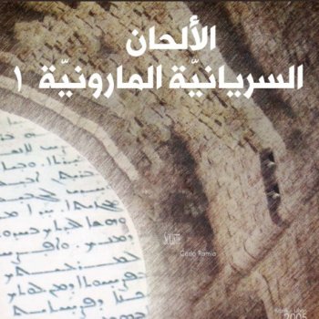 Исполнитель Lebanese Maronite Order, альбом الألحان السريانيّة المارونيّة 1 (feat. Carla Ramia)