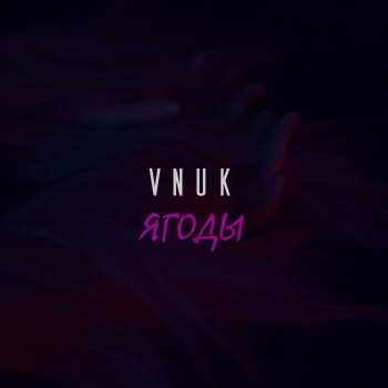 Vnuk Клубника