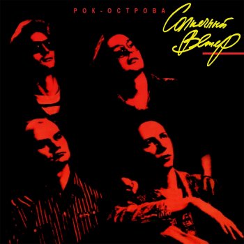 Рок-острова Весна