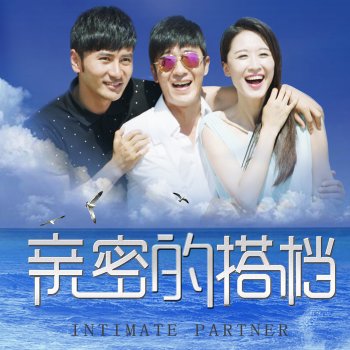 孫伯綸 海的情書