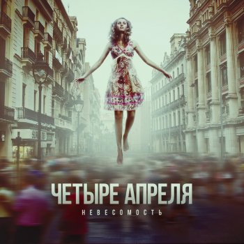 4 Апреля Новая Весна (Версия 2013)