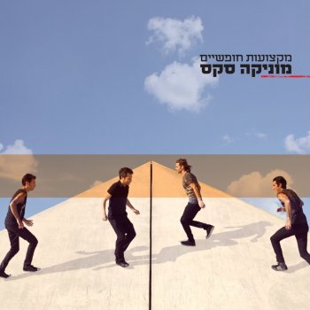 Monica Sex בעיר ההיא על מאדים