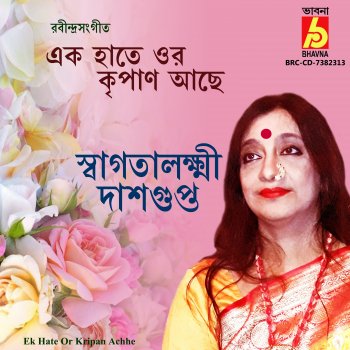 Исполнитель Swagatalakshmi Dasgupta, альбом Ek Hate Or Kripan Achhe
