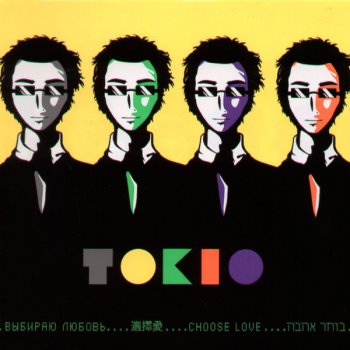 TOKiO Верю Я