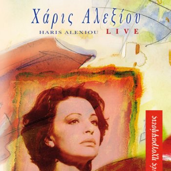 Χάρις Αλεξίου Odos Aristotelous - Live
