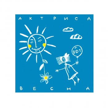 ДДТ В последняя осень
