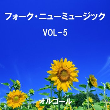 Orgel Sound J-Pop Kageriyuku Heya (Music Box)
