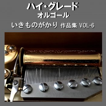 Orgel Sound J-Pop 青春のとびら Originally Performed By いきものがかり (オルゴール)