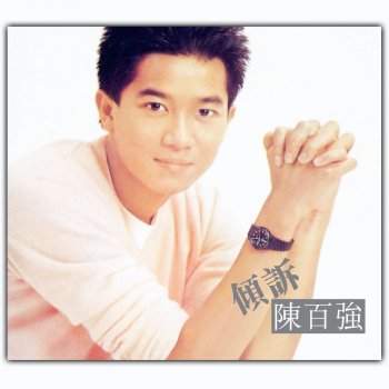 Danny Chan 天涯路