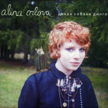 Alina Orlova Transatlantic Love