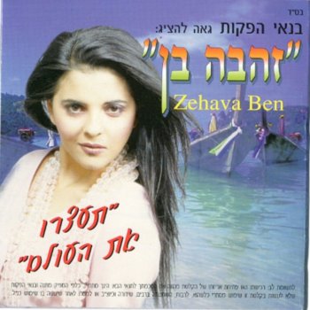 Zehava Ben Taarzru Et Haolam