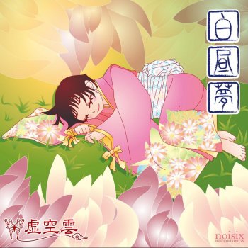 Cocoon Daydream