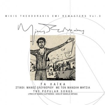 Manolis Mitsias To Palikari Ehi Kaimo - Remastered