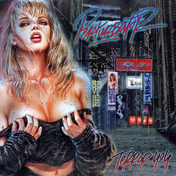 Perturbator Nightmare Interlude