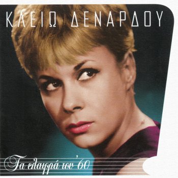 Klio Denardou Tora