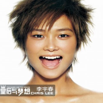 李宇春 Chris Lee