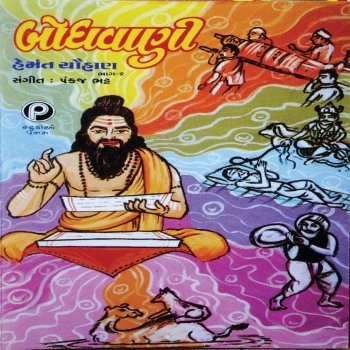 Hemant Chauhan Biraje Sant Guru