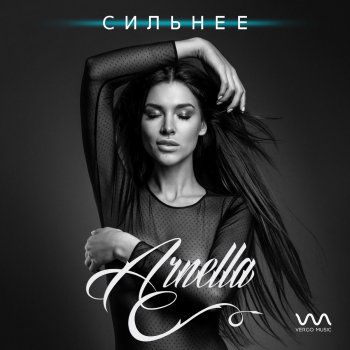 Arnella Сильнее