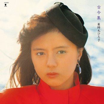 Hiroko Yakushimaru Genki Wo Dashite