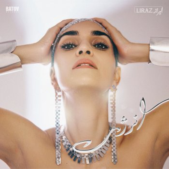 Исполнитель Liraz, альбом Enerjy - ا​ن​ر​ژ​ی - EP