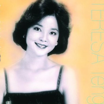 Teresa Teng 任時光在身旁流逝 (日語)