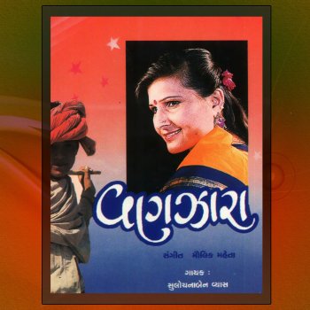 Исполнитель Sulochana Vyas, альбом Vanzara Lokgeet