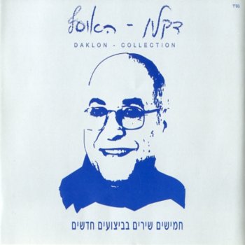 דקלון הכוכב