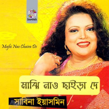 Sabina Yasmin Ekti Bangladesh